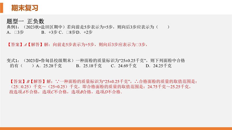 考点串讲01 有理数及其运算（10大考点）-七年级上学期数学期末考点大串讲（北师大版）课件PPT第5页