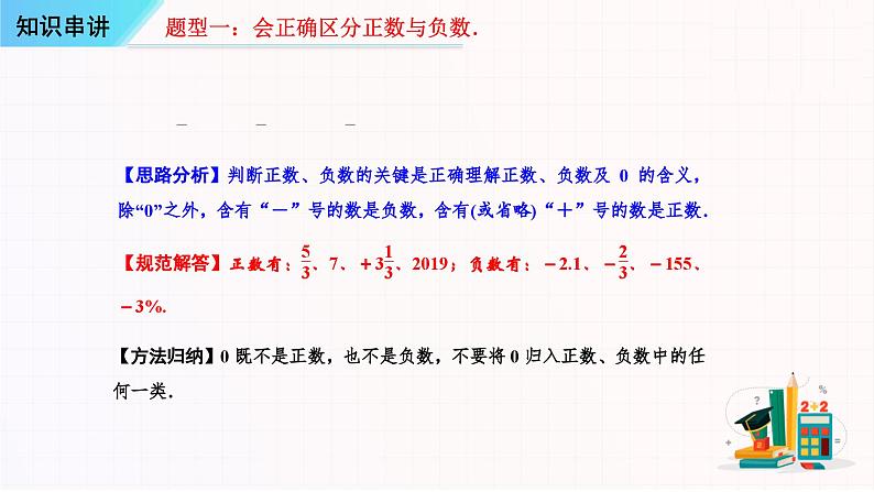 考点串讲01 有理数【7大考点串讲+34种题型+基础专题+方法专题】-七年级上学期数学期末考点大串讲（人教版）课件PPT05