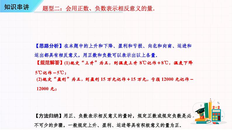 考点串讲01 有理数【7大考点串讲+34种题型+基础专题+方法专题】-七年级上学期数学期末考点大串讲（人教版）课件PPT06