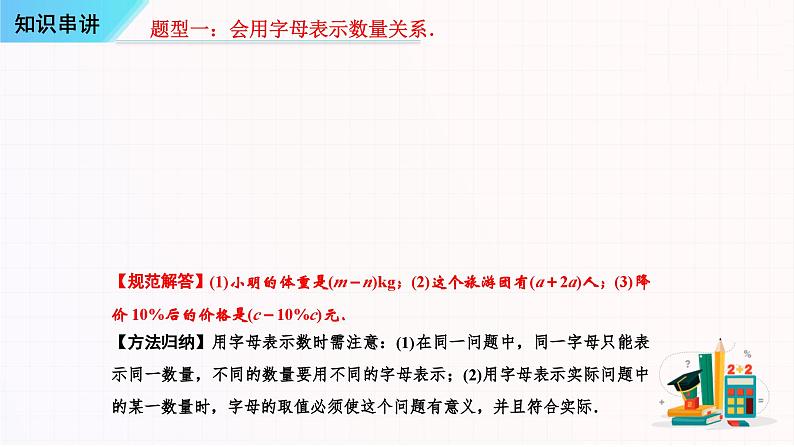 考点串讲02 整式的加减【3大考点串讲+11种题型+基础专题+探究专题】-七年级上学期数学期末考点大串讲（人教版）课件PPT05