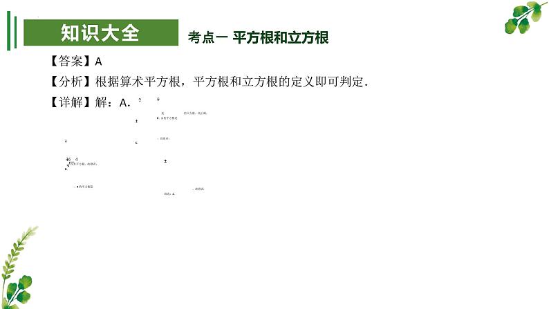 考点串讲02 实数【5大考点】-八年级上学期数学期末考点大串讲（北师大版）课件PPT05