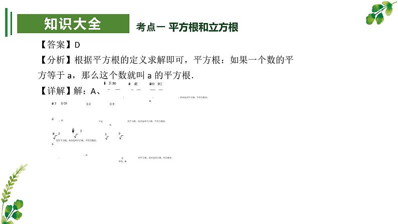 考点串讲02 实数【5大考点】-八年级上学期数学期末考点大串讲（北师大版）课件PPT07