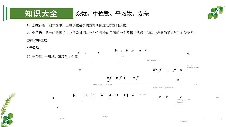 考点串讲05 数据分析【4大考点】-八年级上学期数学期末考点大串讲（北师大版）课件PPT03