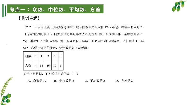 考点串讲05 数据分析【4大考点】-八年级上学期数学期末考点大串讲（北师大版）课件PPT05