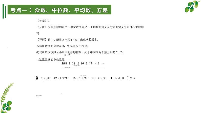 考点串讲05 数据分析【4大考点】-八年级上学期数学期末考点大串讲（北师大版）课件PPT06