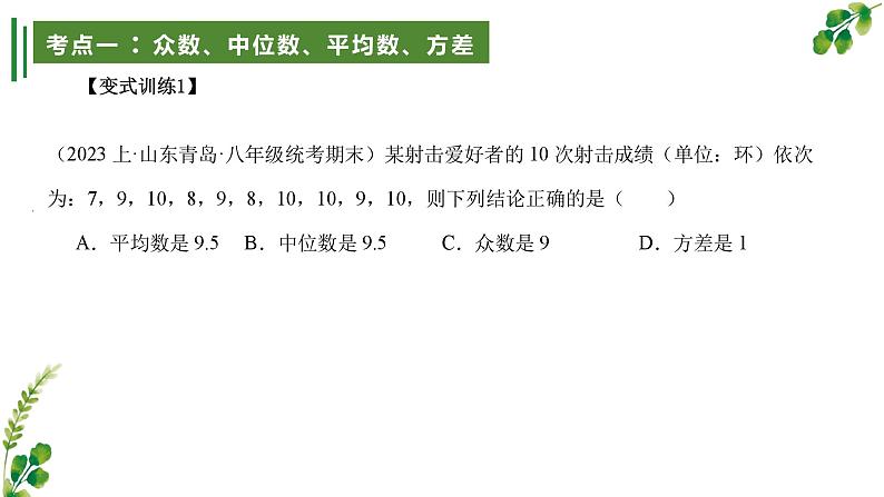 考点串讲05 数据分析【4大考点】-八年级上学期数学期末考点大串讲（北师大版）课件PPT07