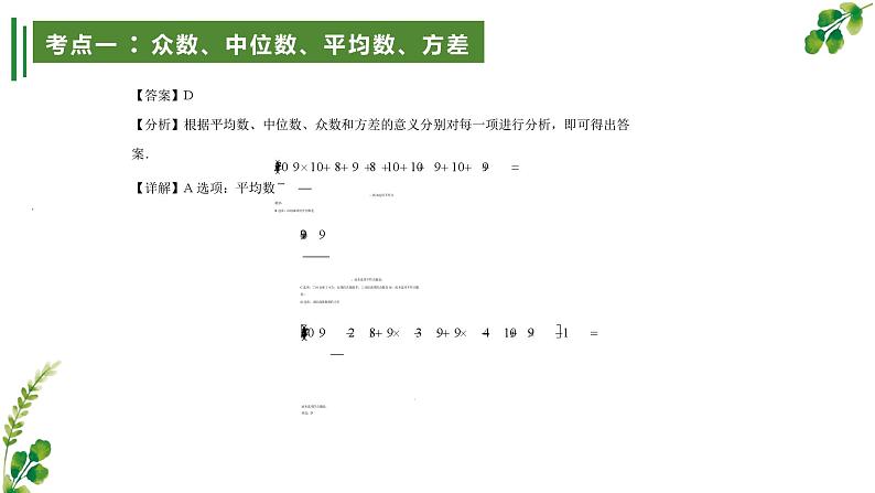 考点串讲05 数据分析【4大考点】-八年级上学期数学期末考点大串讲（北师大版）课件PPT08