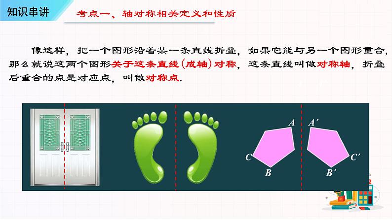 考点串讲03 轴对称【6大考点串讲+14种题型+方法专题+技巧专题+探究专题】-八年级上学期数学期末考点大串讲（人教版）课件PPT第4页