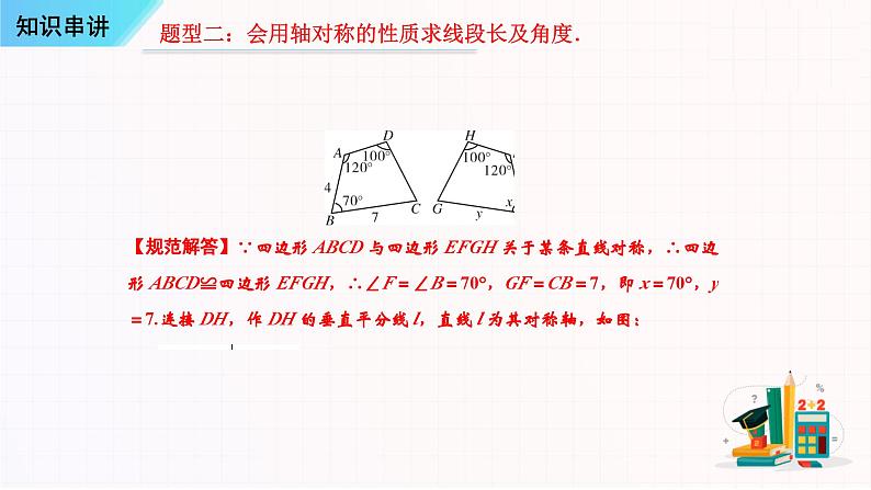 考点串讲03 轴对称【6大考点串讲+14种题型+方法专题+技巧专题+探究专题】-八年级上学期数学期末考点大串讲（人教版）课件PPT第7页