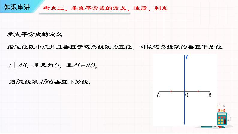 考点串讲03 轴对称【6大考点串讲+14种题型+方法专题+技巧专题+探究专题】-八年级上学期数学期末考点大串讲（人教版）课件PPT第8页