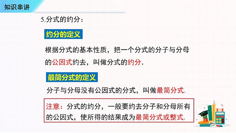 考点串讲05 分式【3大考点串讲+17种题型】-八年级上学期数学期末考点大串讲（人教版）课件PPT05