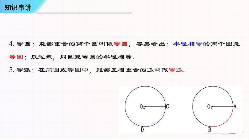 考点串讲04 圆【12大考点串讲+25种题型+方法专题圆的切线的证明与圆中的多解问题】-九年级上学期数学期末考点大串讲（人教版）课件PPT05