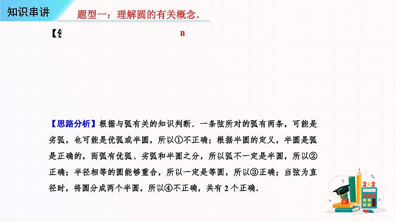 考点串讲04 圆【12大考点串讲+25种题型+方法专题圆的切线的证明与圆中的多解问题】-九年级上学期数学期末考点大串讲（人教版）课件PPT06