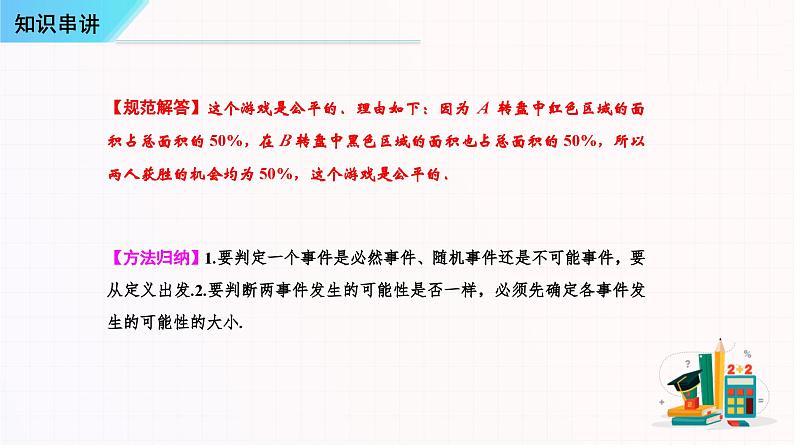 考点串讲05 概率初步【4大考点串讲+10种题型+方法专题概率中的放回与不放回】-九年级上学期数学期末考点大串讲（人教版）课件PPT06