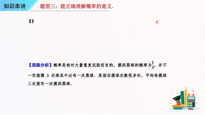 考点串讲05 概率初步【4大考点串讲+10种题型+方法专题概率中的放回与不放回】-九年级上学期数学期末考点大串讲（人教版）课件PPT08