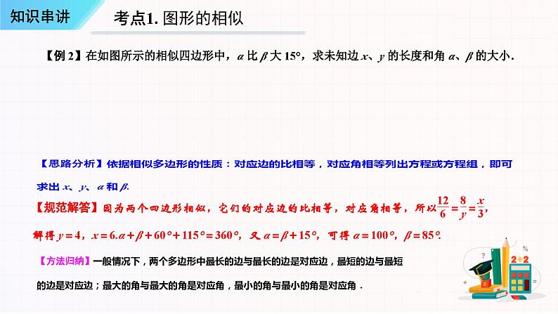 考点串讲07 相似【五大考点串讲+五种基本模型+4种易错专练】-九年级上学期数学期末考点大串讲（人教版）课件PPT05