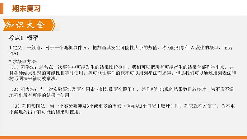 考点串讲03 概率投影和视图【6大考点】-九年级上学期数学期末考点大串讲（北师大版）课件PPT04