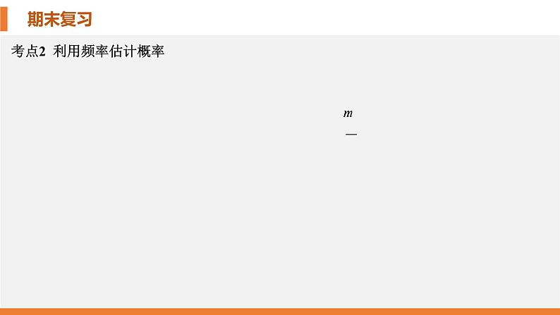 考点串讲03 概率投影和视图【6大考点】-九年级上学期数学期末考点大串讲（北师大版）课件PPT07