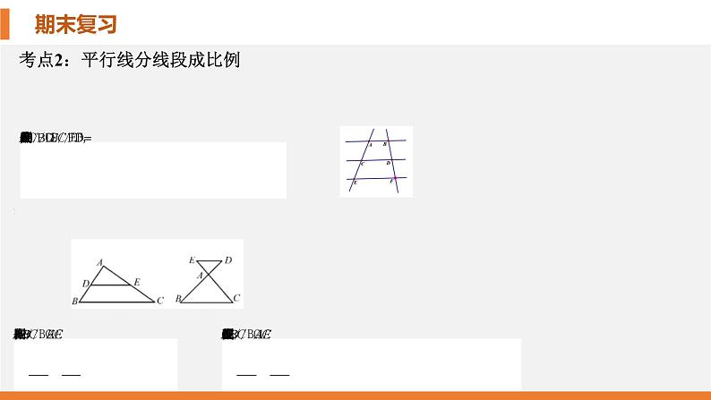 考点串讲04 图形的相似【9大考点】-九年级上学期数学期末考点大串讲（北师大版）课件PPT07