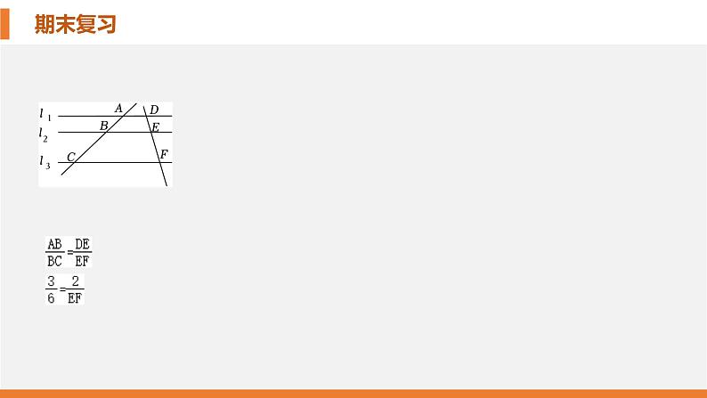 考点串讲04 图形的相似【9大考点】-九年级上学期数学期末考点大串讲（北师大版）课件PPT08