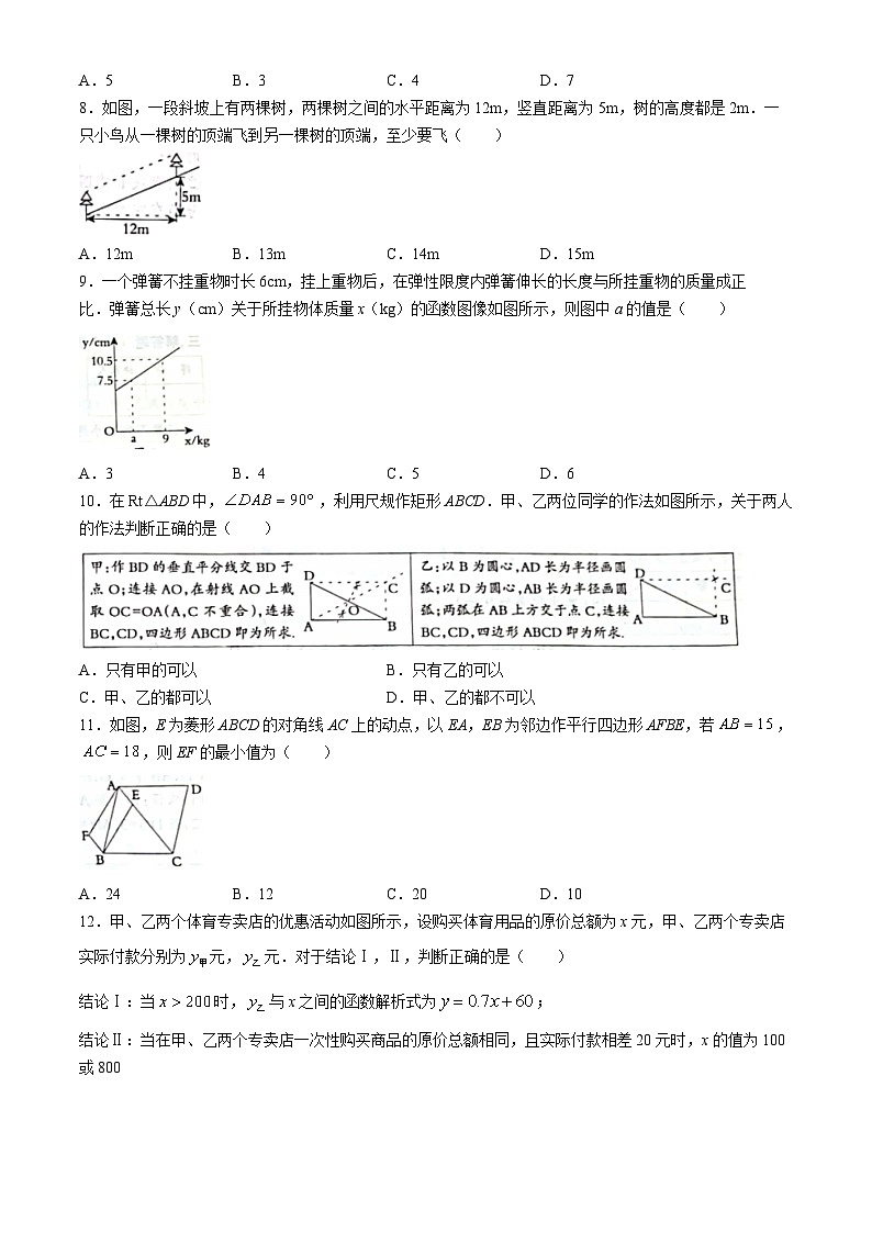 河北省沧州市献县2023-2024学年八年级下学期期末数学试题(无答案)第2页