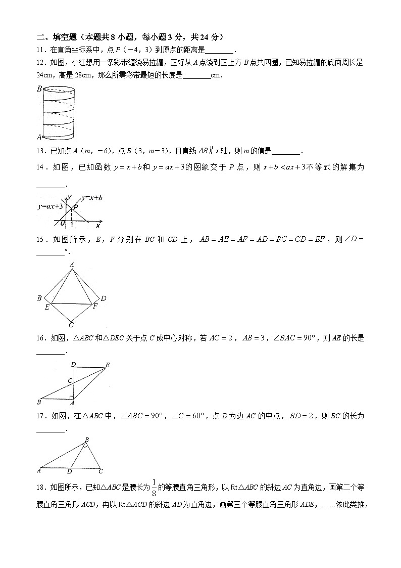 湖南省祁阳市2023-2024学年八年级下学期期末数学试题(无答案)03