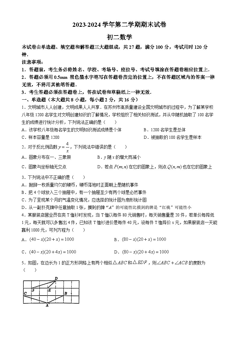江苏省苏州市立达中学校2023-2024学年八年级下学期期末数学试题(无答案)01