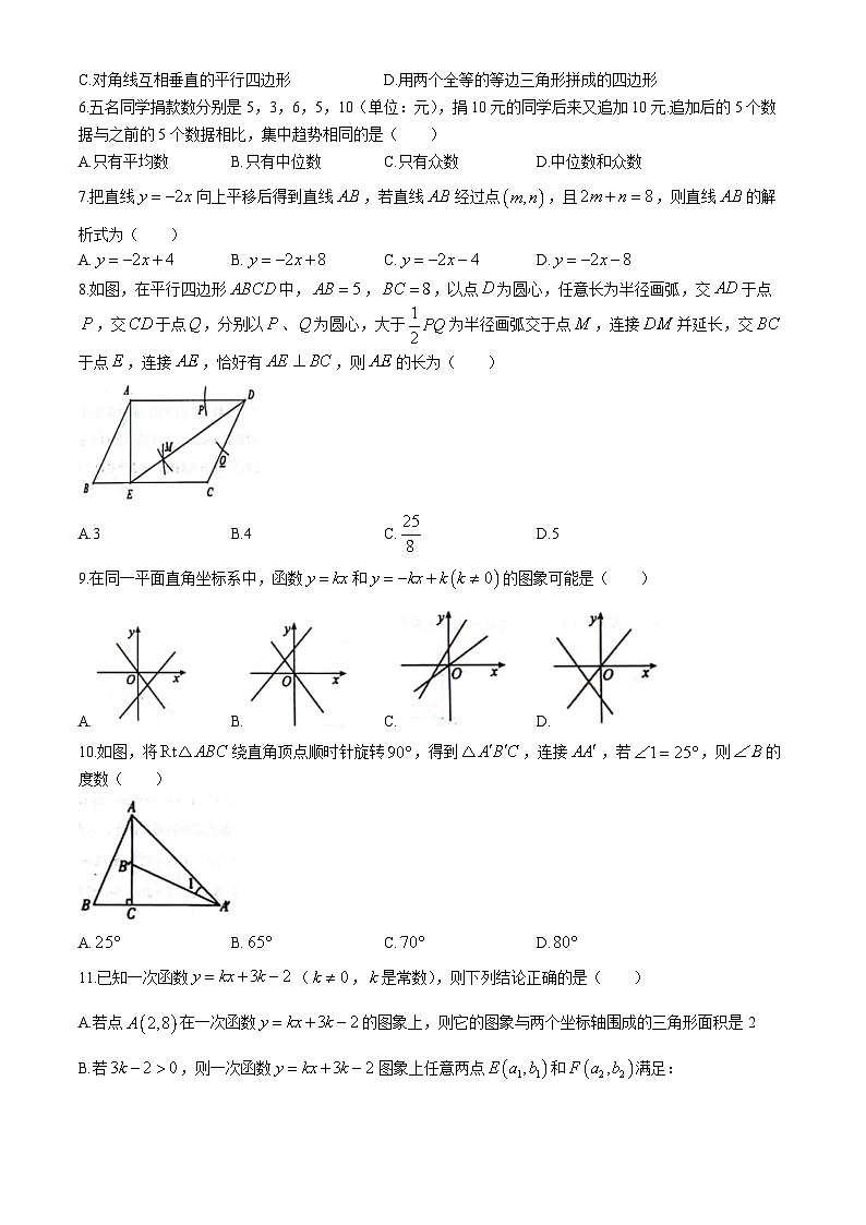 山东省德州市夏津县第三中学2023-2024学年八年级下学期期末考试数学试题第2页