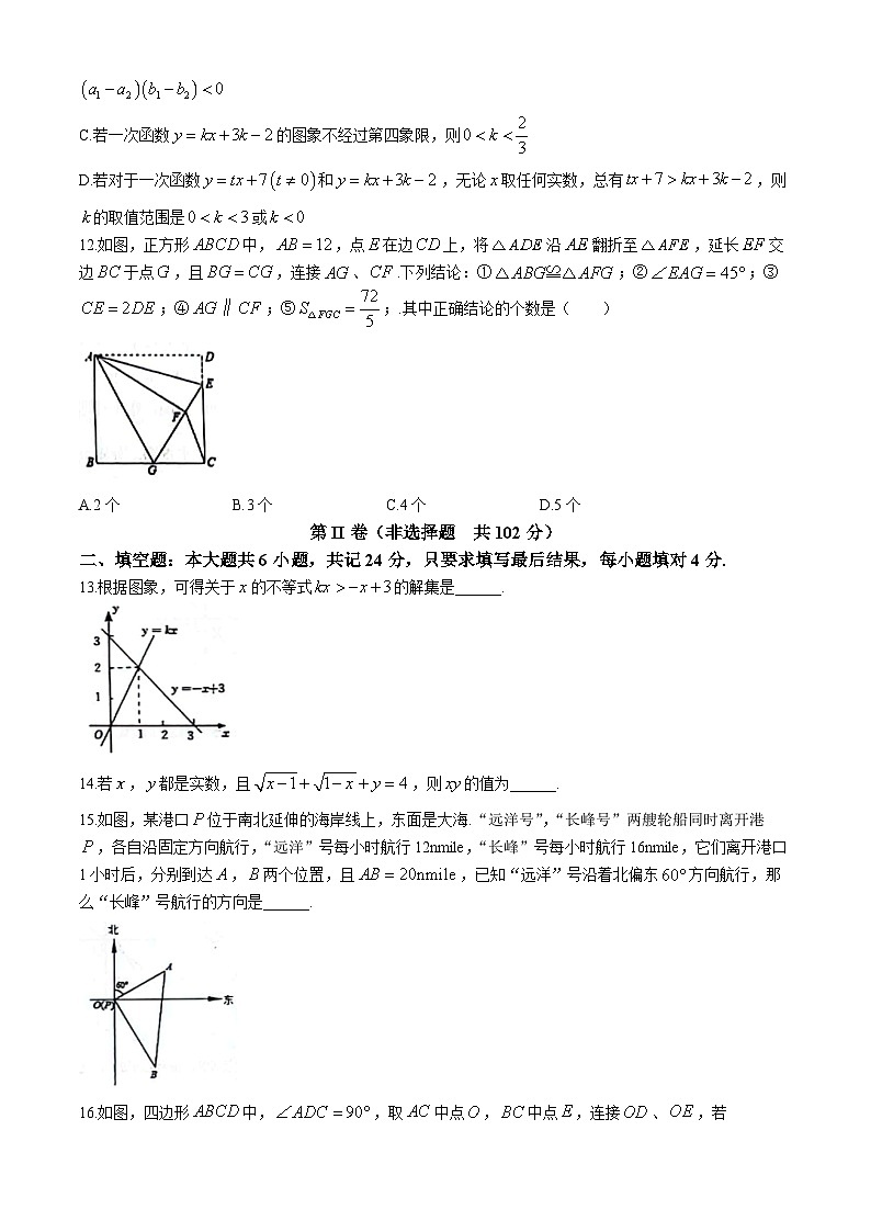 山东省德州市夏津县第三中学2023-2024学年八年级下学期期末考试数学试题第3页