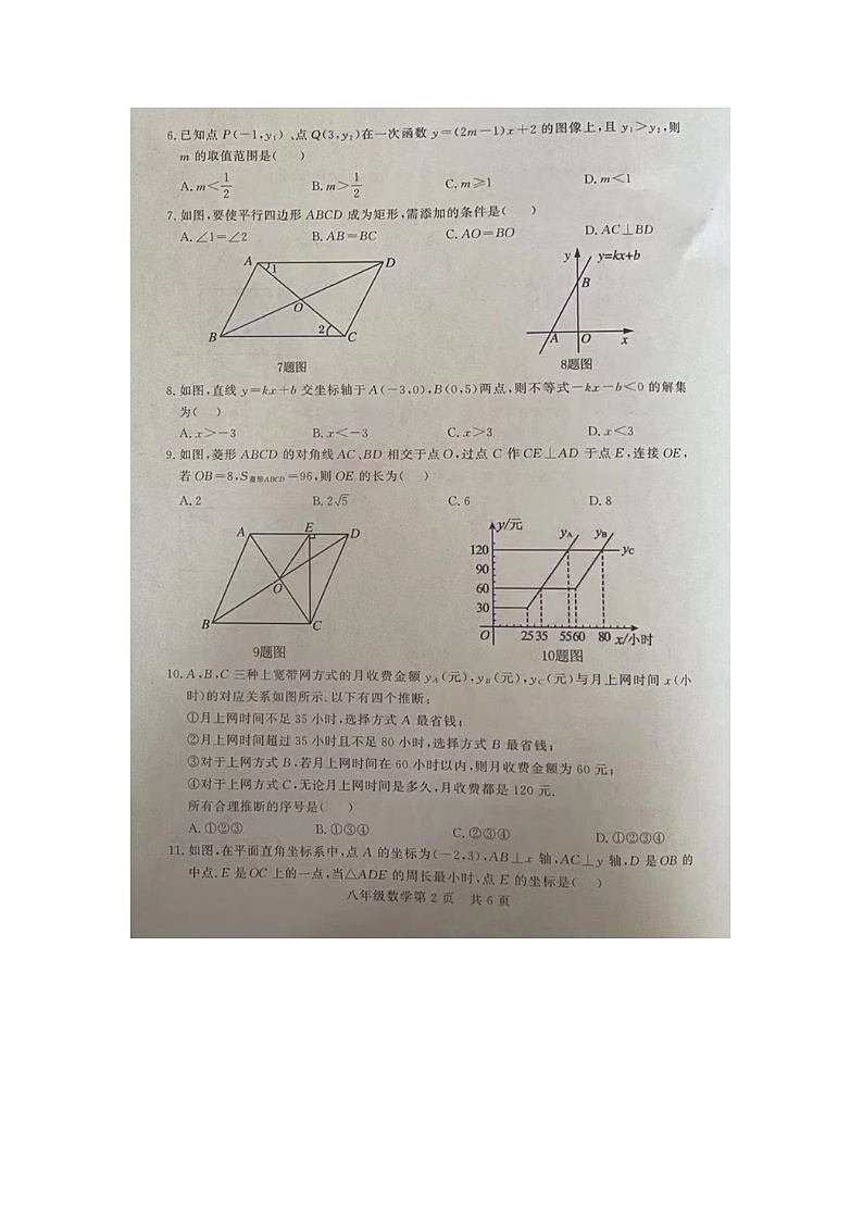 山东省德州市禹城市2023-2024学年下学期期末考试八年级数学试题02