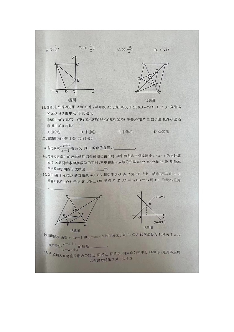 山东省德州市禹城市2023-2024学年下学期期末考试八年级数学试题03