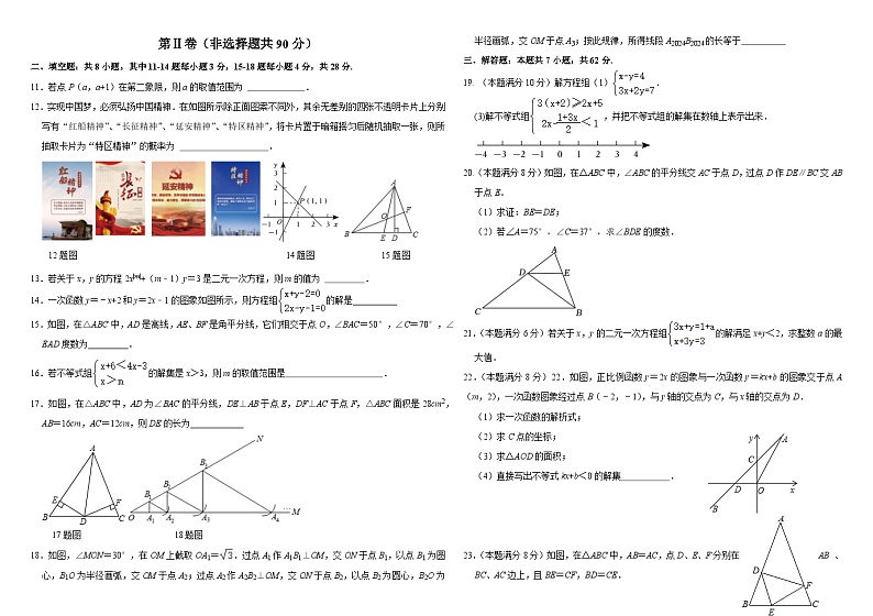 山东省东营市河口区2023-2024学年下学期期末考试七年级数学试题第2页