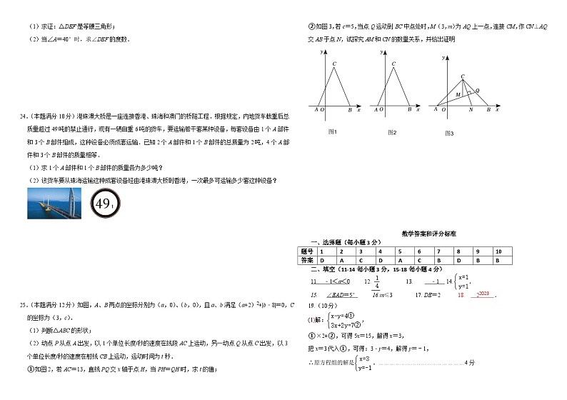 山东省东营市河口区2023-2024学年下学期期末考试七年级数学试题第3页