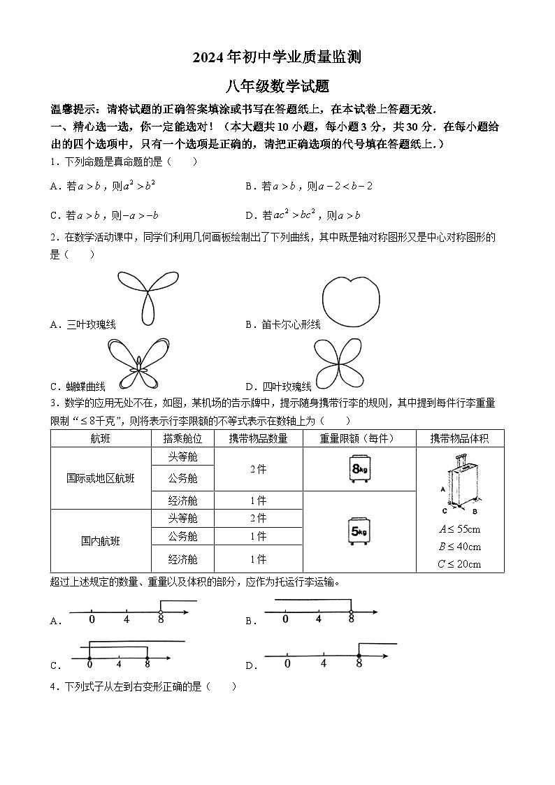 山东省枣庄市市中区2023-2024学年八年级下学期期末数学试题01
