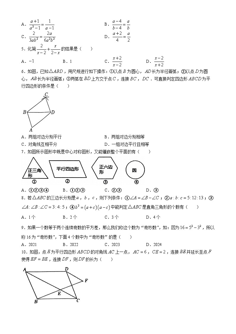山东省枣庄市市中区2023-2024学年八年级下学期期末数学试题02