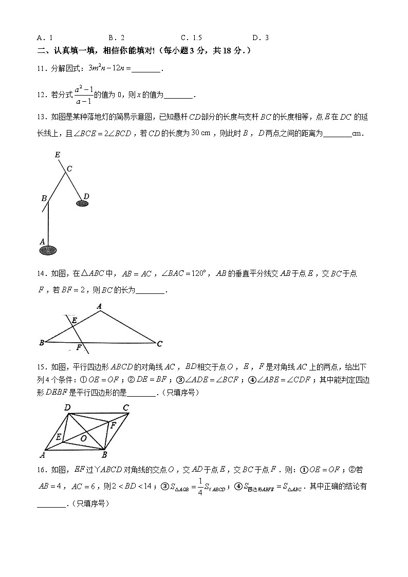 山东省枣庄市市中区2023-2024学年八年级下学期期末数学试题03