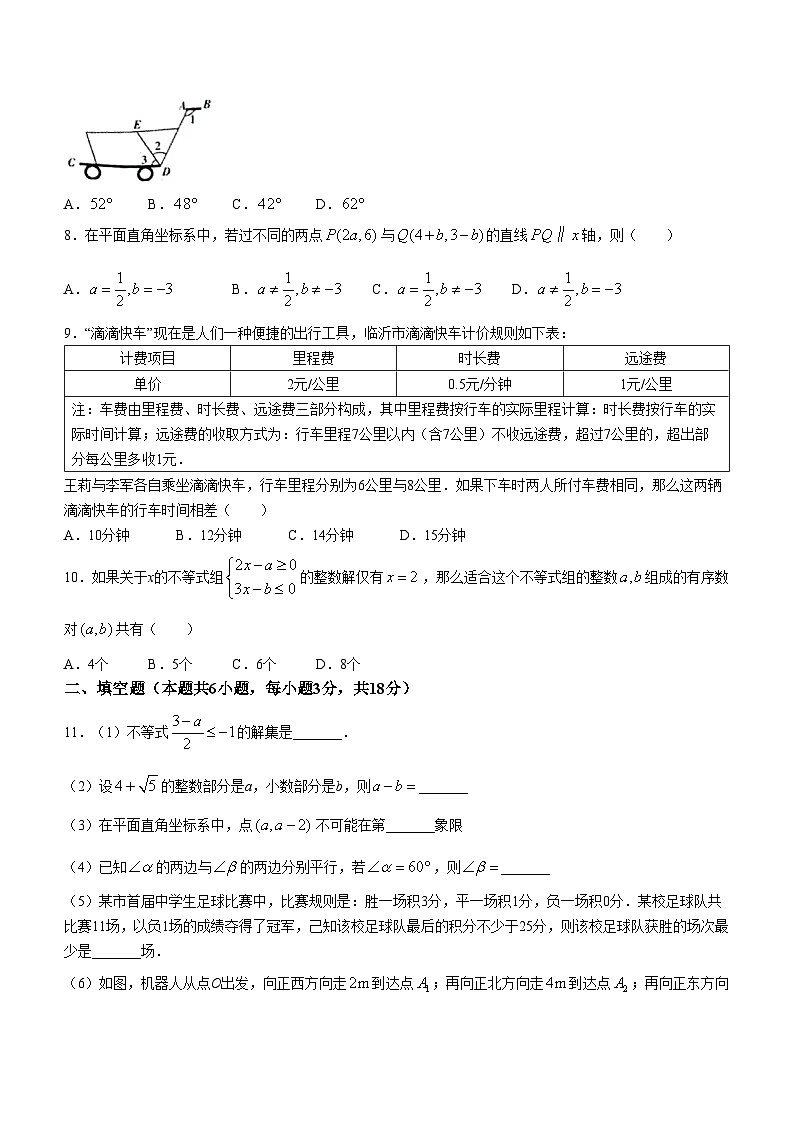 山东省临沂市临沂经济技术开发区2023-2024学年七年级下学期期末数学试题(无答案)02
