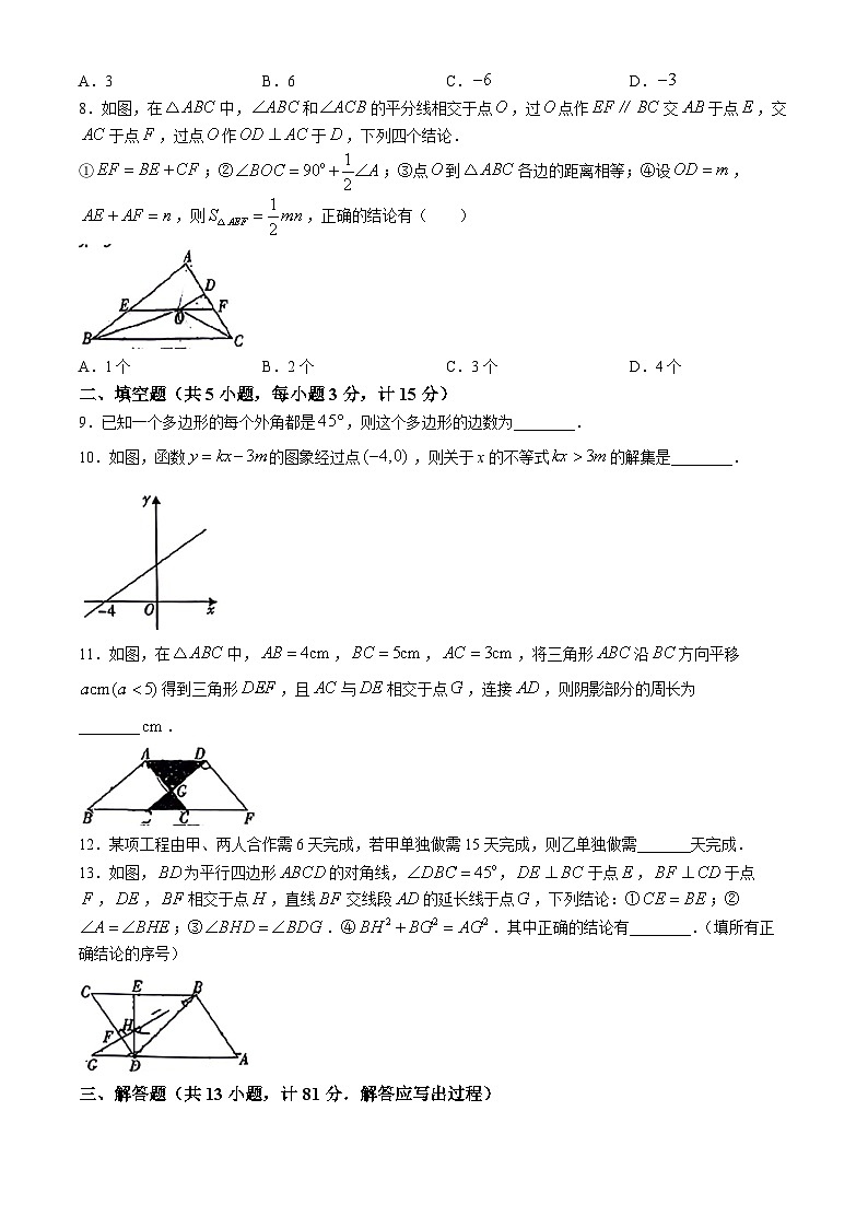 陕西省咸阳市永寿县蒿店中学2023-2024学年八年级下学期期末数学试题(无答案)第2页
