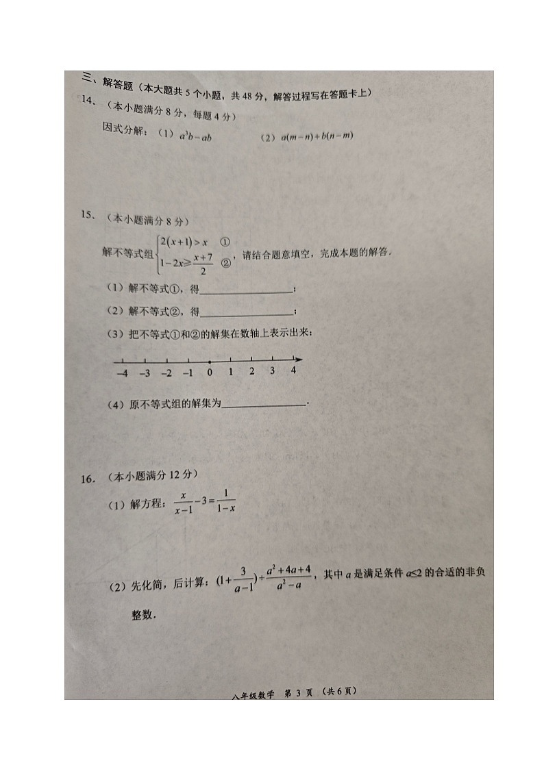 四川省成都市青白江区2023-2024学年八年级下学期期末考试数学试题第3页