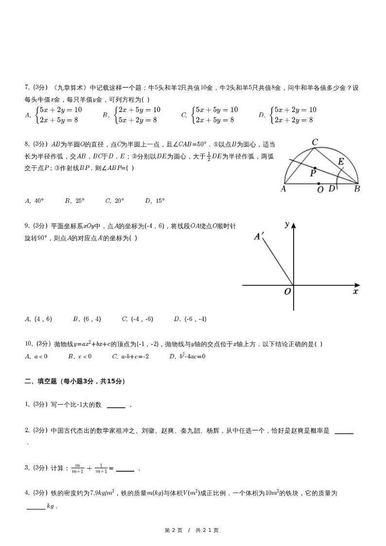2024年湖北省中考数学试卷（含详细解析）第2页