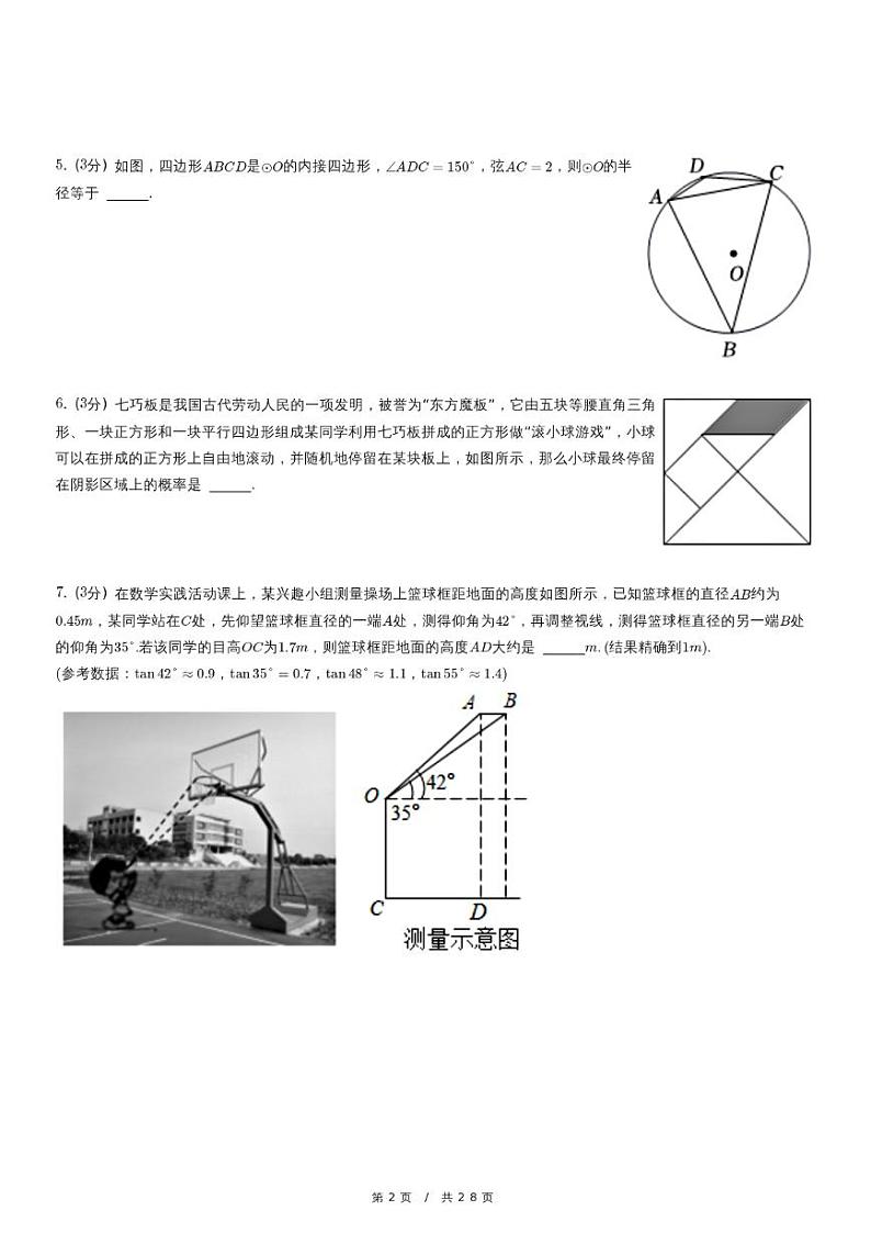 2024宁夏中考数学试卷（含详细解析）02