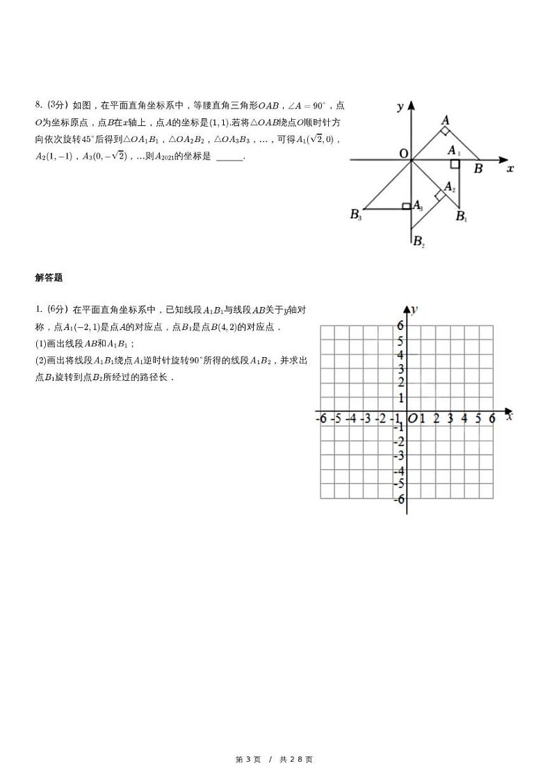2024宁夏中考数学试卷（含详细解析）03