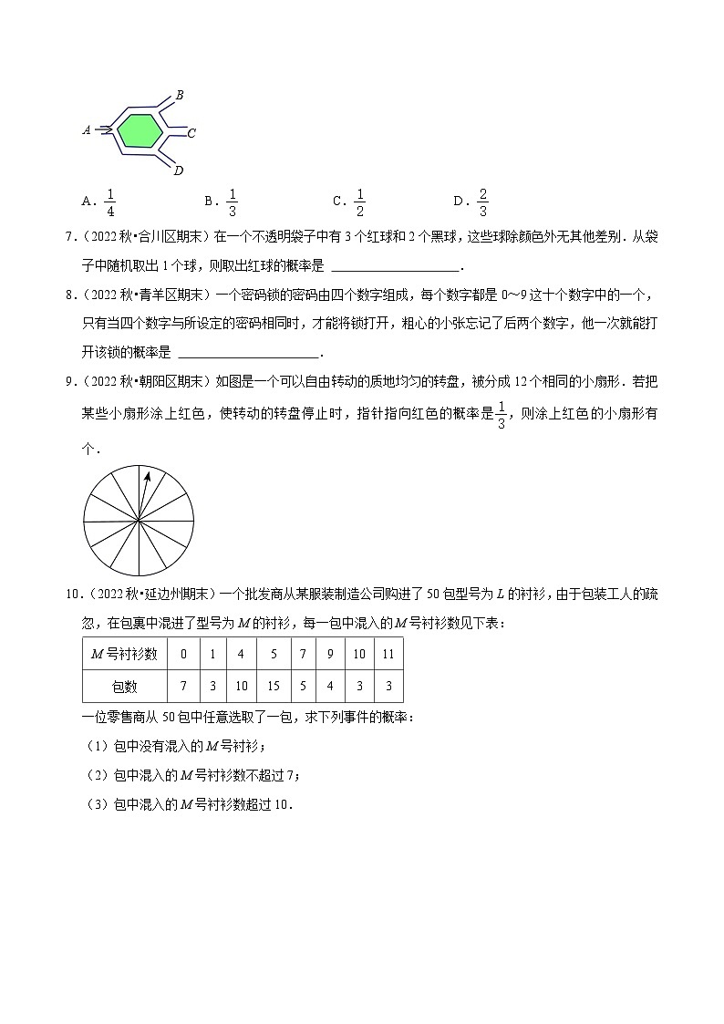 猜想05 概率初步（常考必刷30题9种题型专项训练）-九年级上学期数学期末考点大串讲（人教版）02