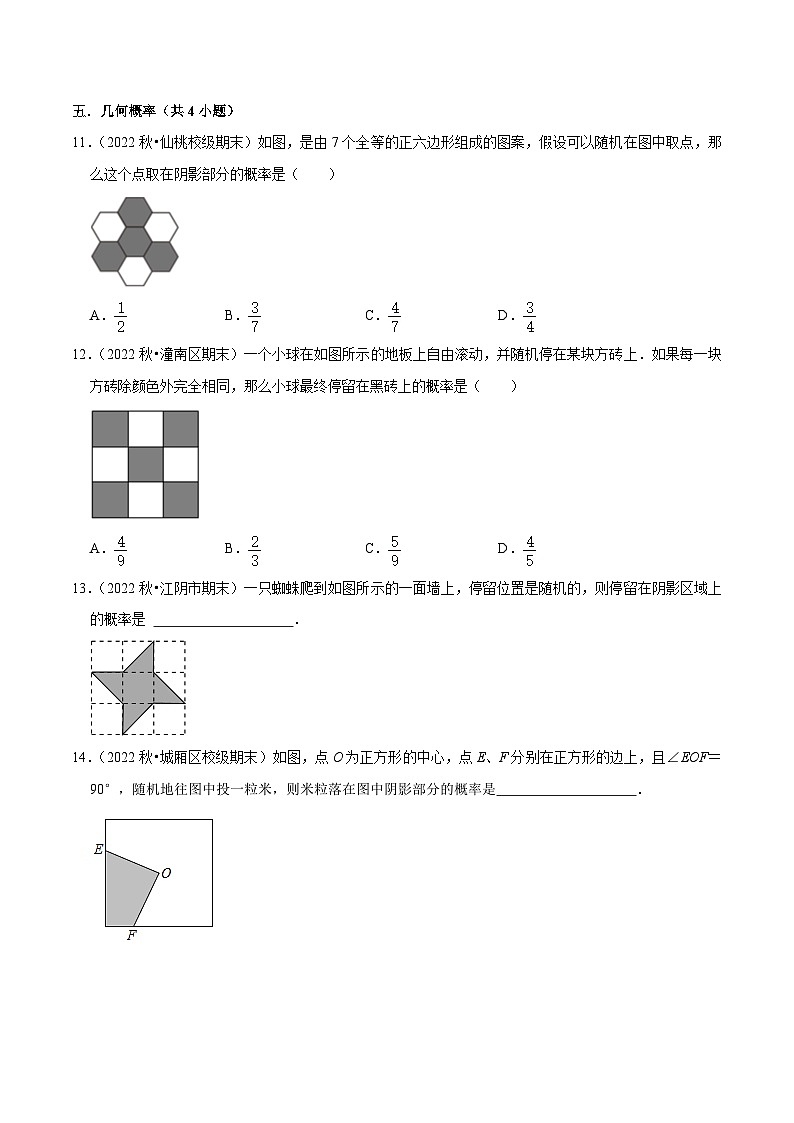 猜想05 概率初步（常考必刷30题9种题型专项训练）-九年级上学期数学期末考点大串讲（人教版）03