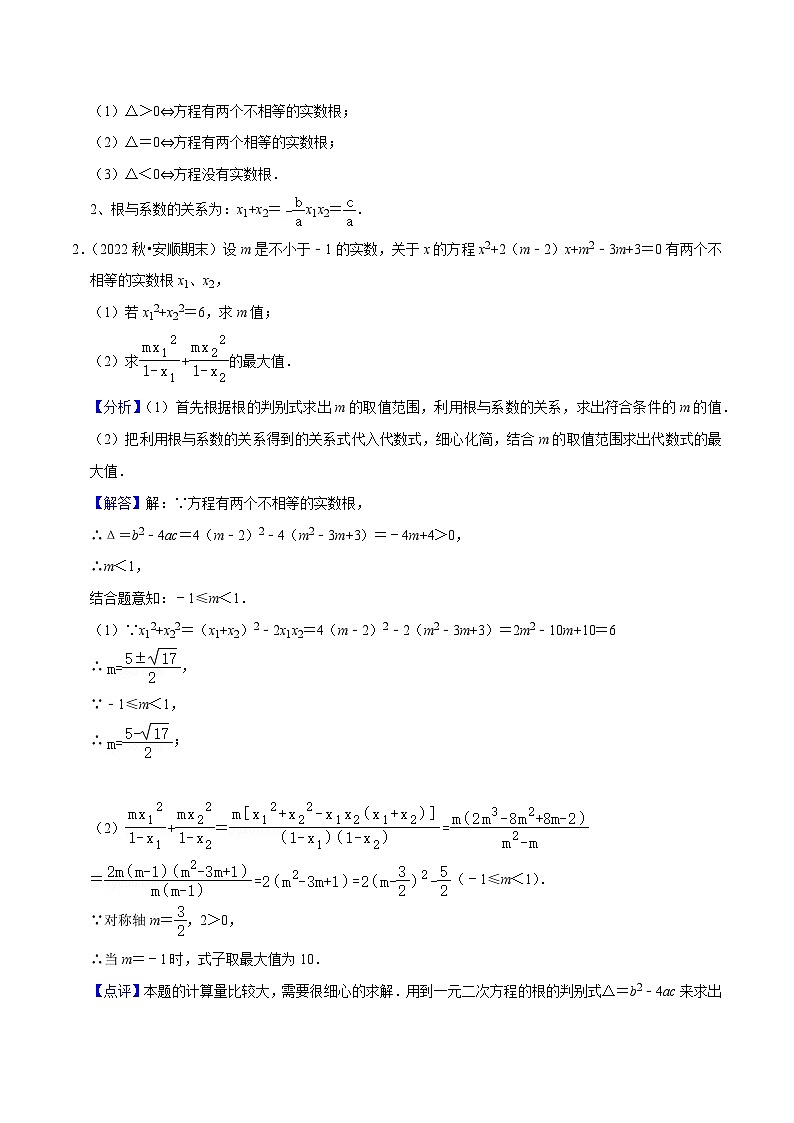期末真题必刷压轴60题（25个考点专练）-九年级上学期数学期末考点大串讲（人教版）02