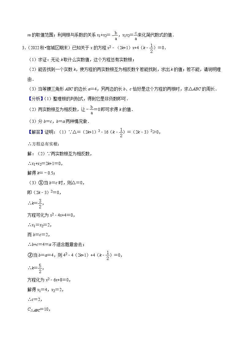 期末真题必刷压轴60题（25个考点专练）-九年级上学期数学期末考点大串讲（人教版）03