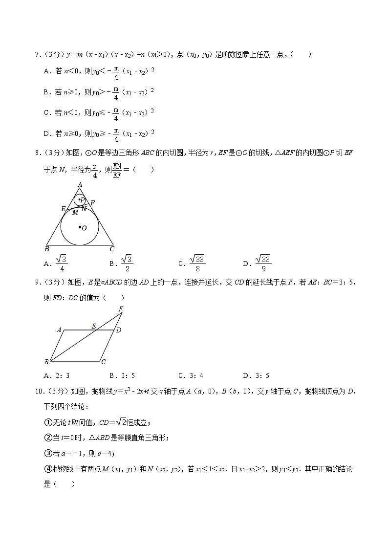 期末押题卷01（测试范围：九上+九下26-27章）-九年级上学期数学期末考点大串讲（人教版）02