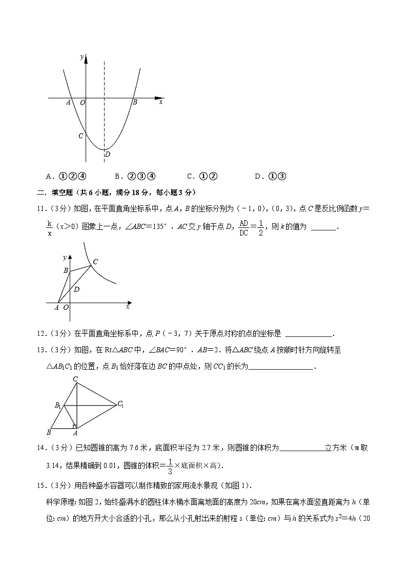 期末押题卷01（测试范围：九上+九下26-27章）-九年级上学期数学期末考点大串讲（人教版）03