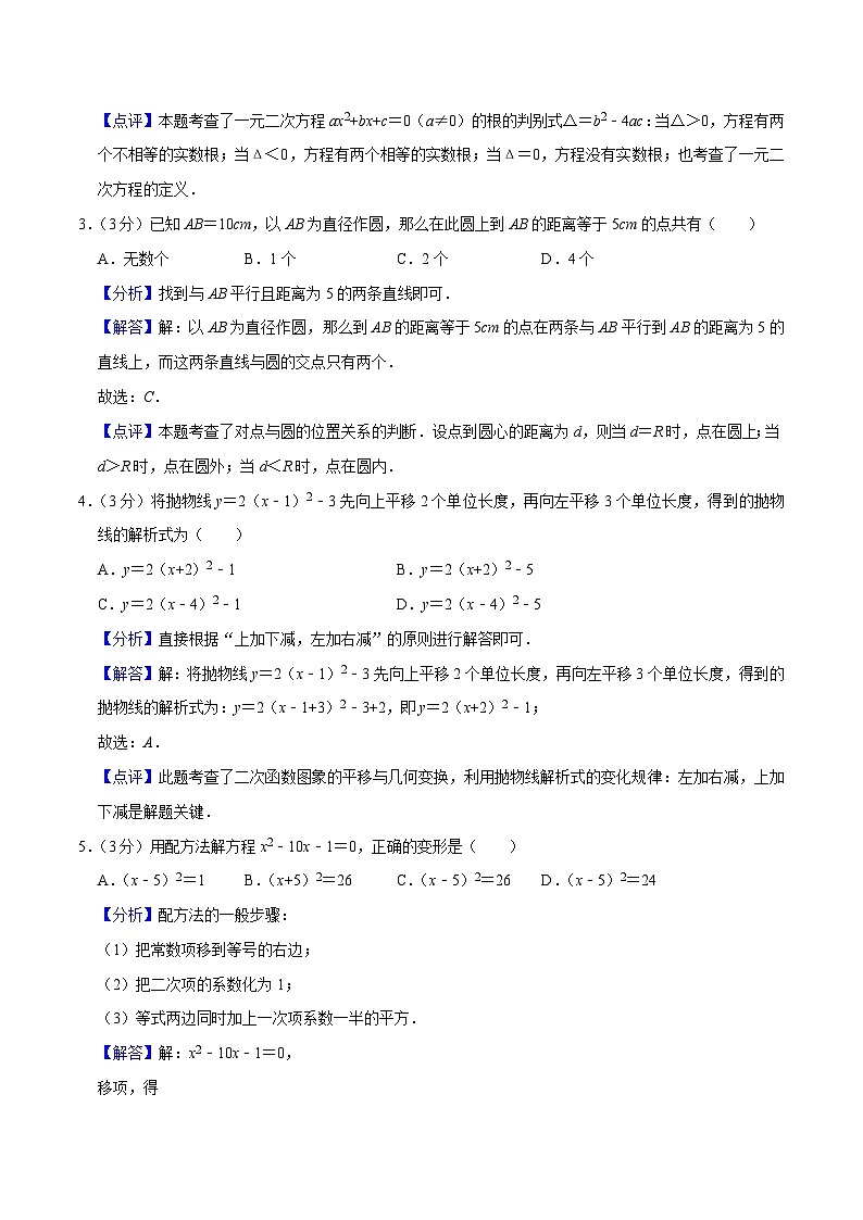 期末押题卷01（测试范围：九上+九下26-27章）-九年级上学期数学期末考点大串讲（人教版）02