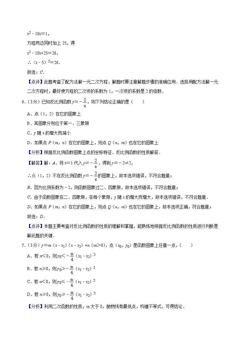 期末押题卷01（测试范围：九上+九下26-27章）-九年级上学期数学期末考点大串讲（人教版）03